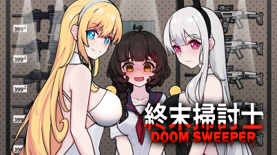 終末掃討士(Doom Sweeper)