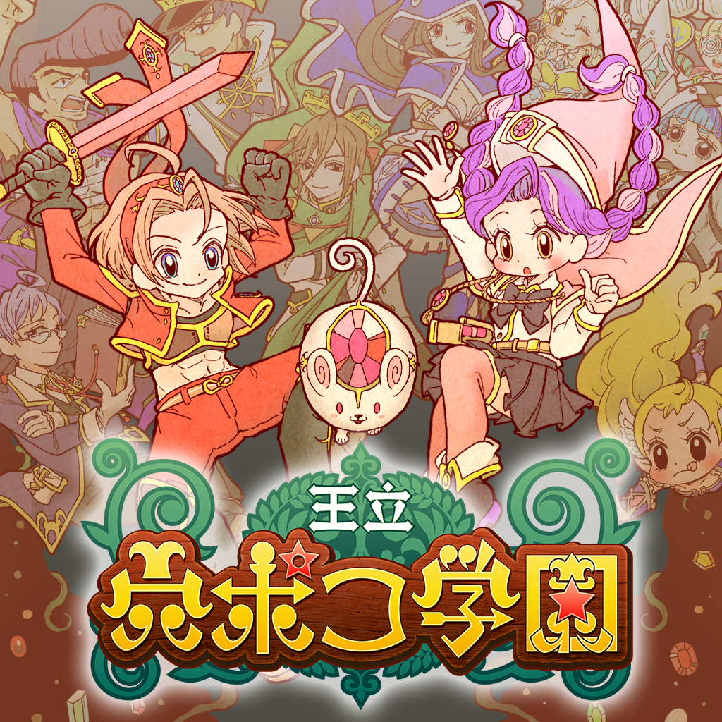 王立 穴ポコ学園