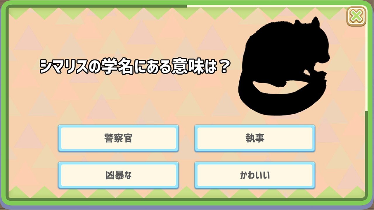 クイズどうぶつ図鑑 DX