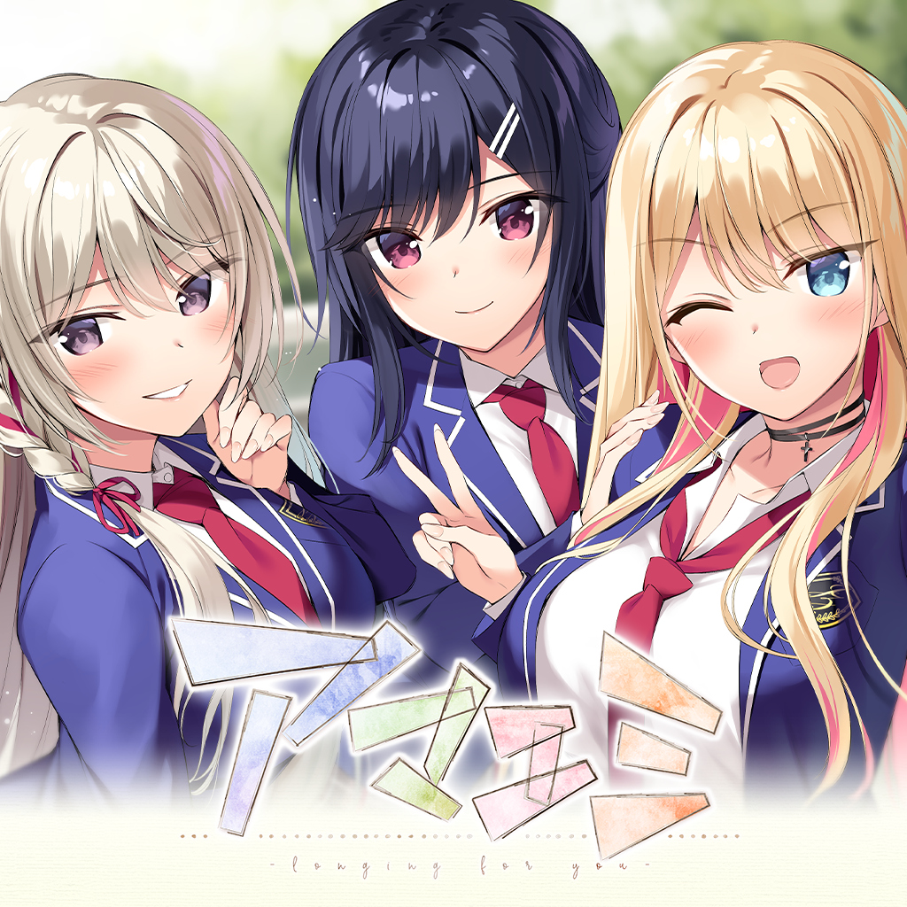 アマエミ-longing for you-