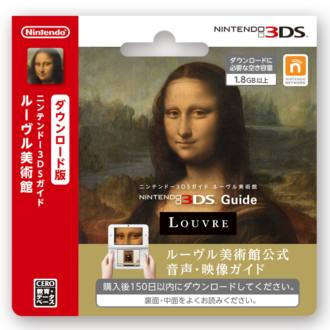 本店は ニンテンドー3DSガイド 【Nintendo ルーヴル美術館 3DS