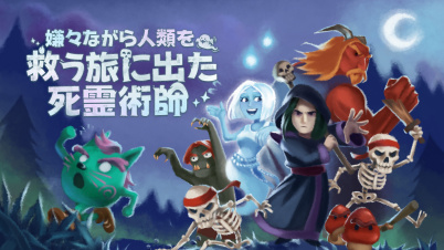 嫌々ながら人類を救う旅に出た死霊術師