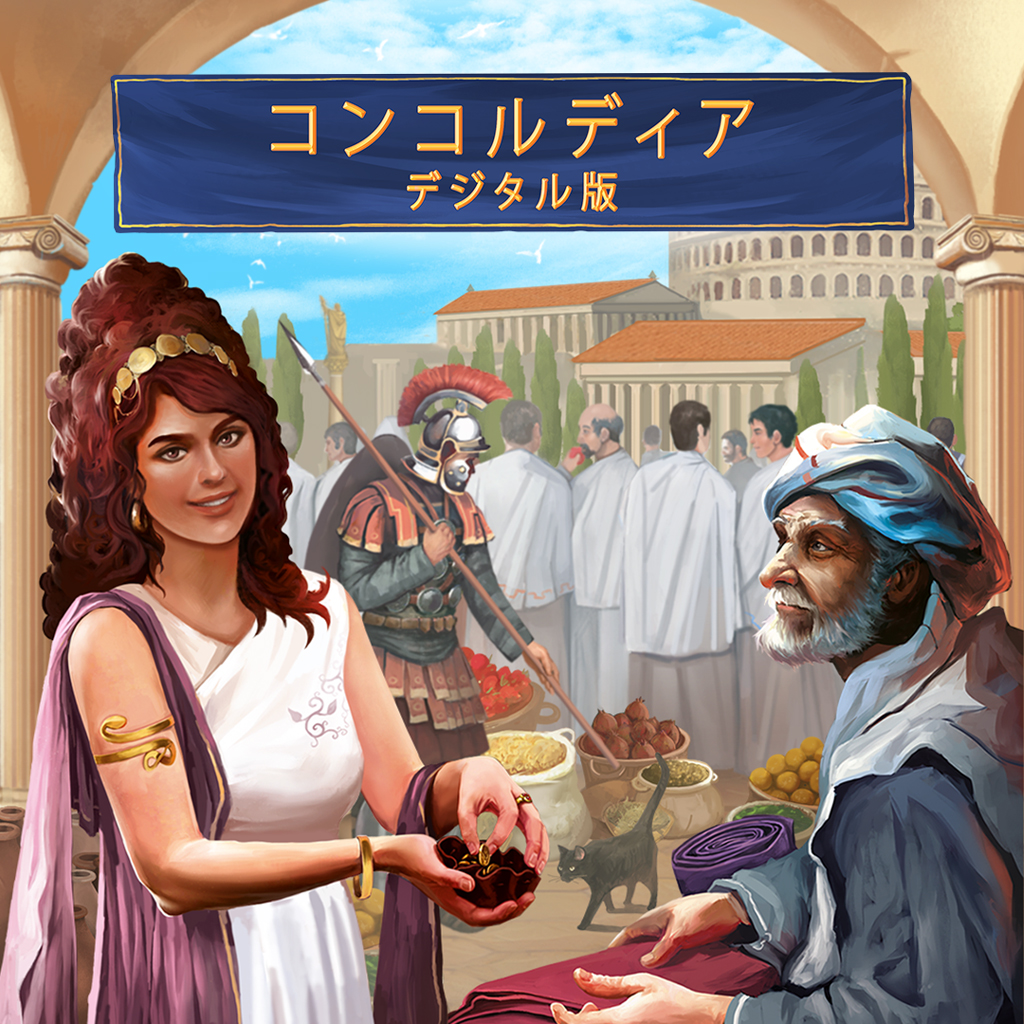コンコルディア: デジタル版 (Concordia: Digital Edition)