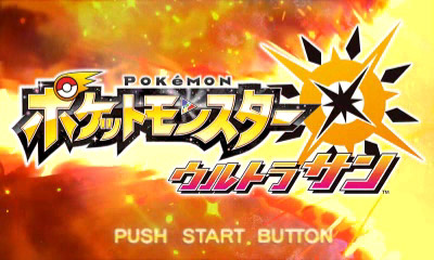 ポケットモンスター ウルトラサン | ニンテンドー3DS | 任天堂