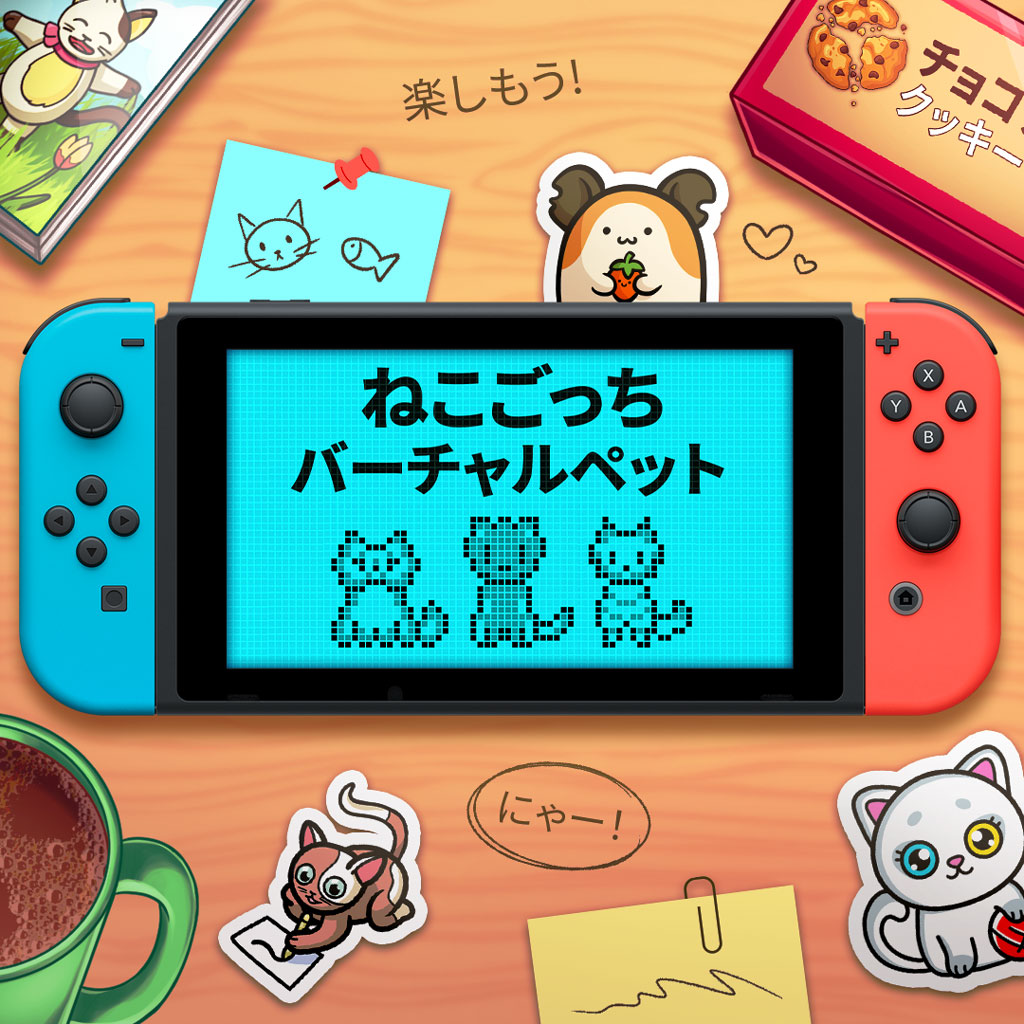 ねこごっち バーチャルペット