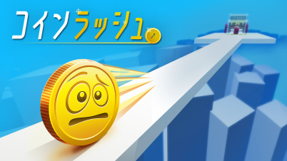 コインラッシュ