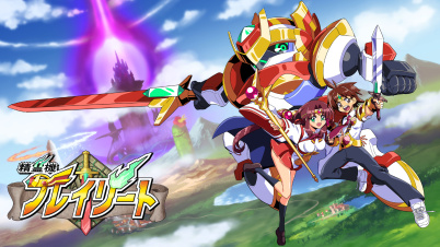 精霊機（スピリットマシン）フレイリート