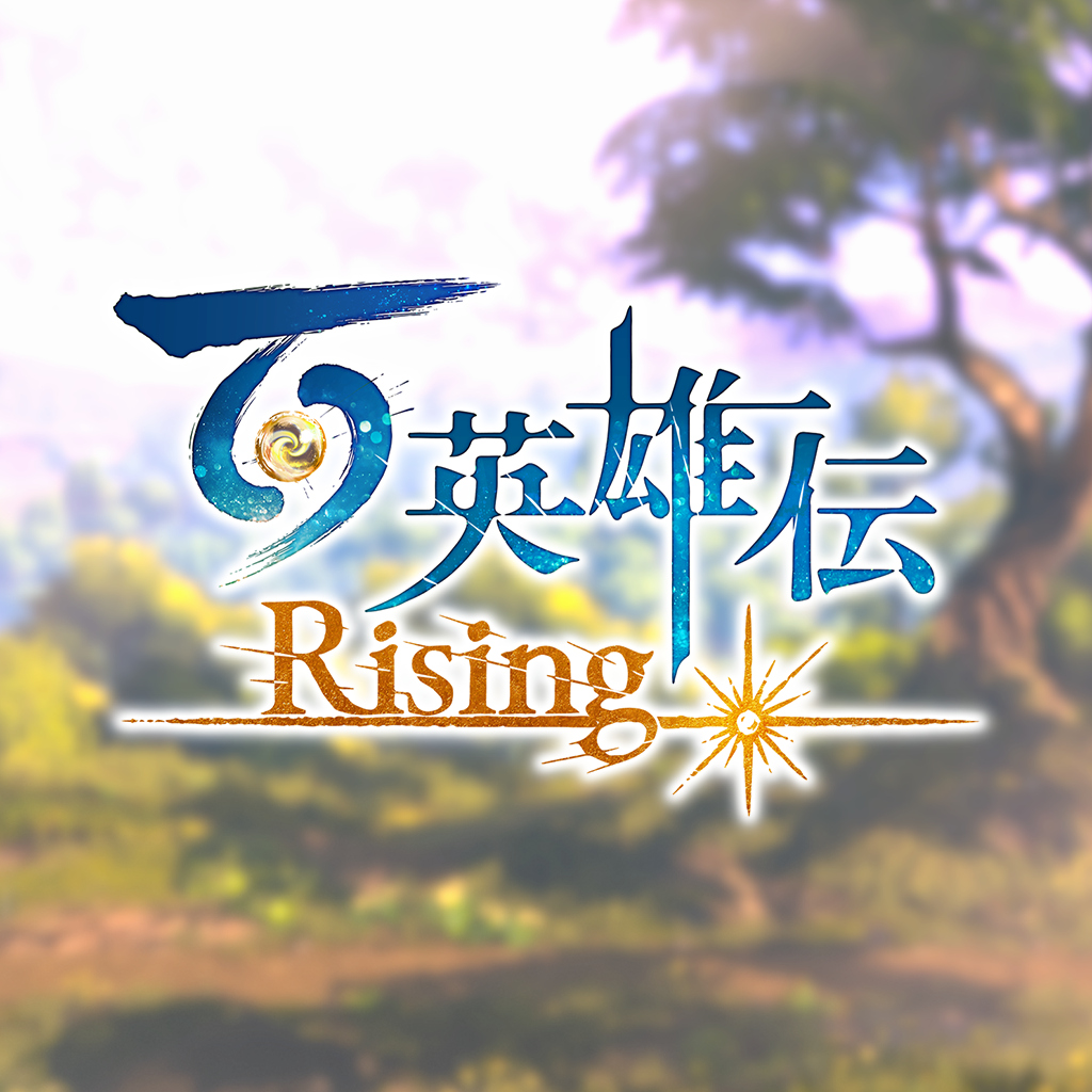 百英雄伝 Rising
