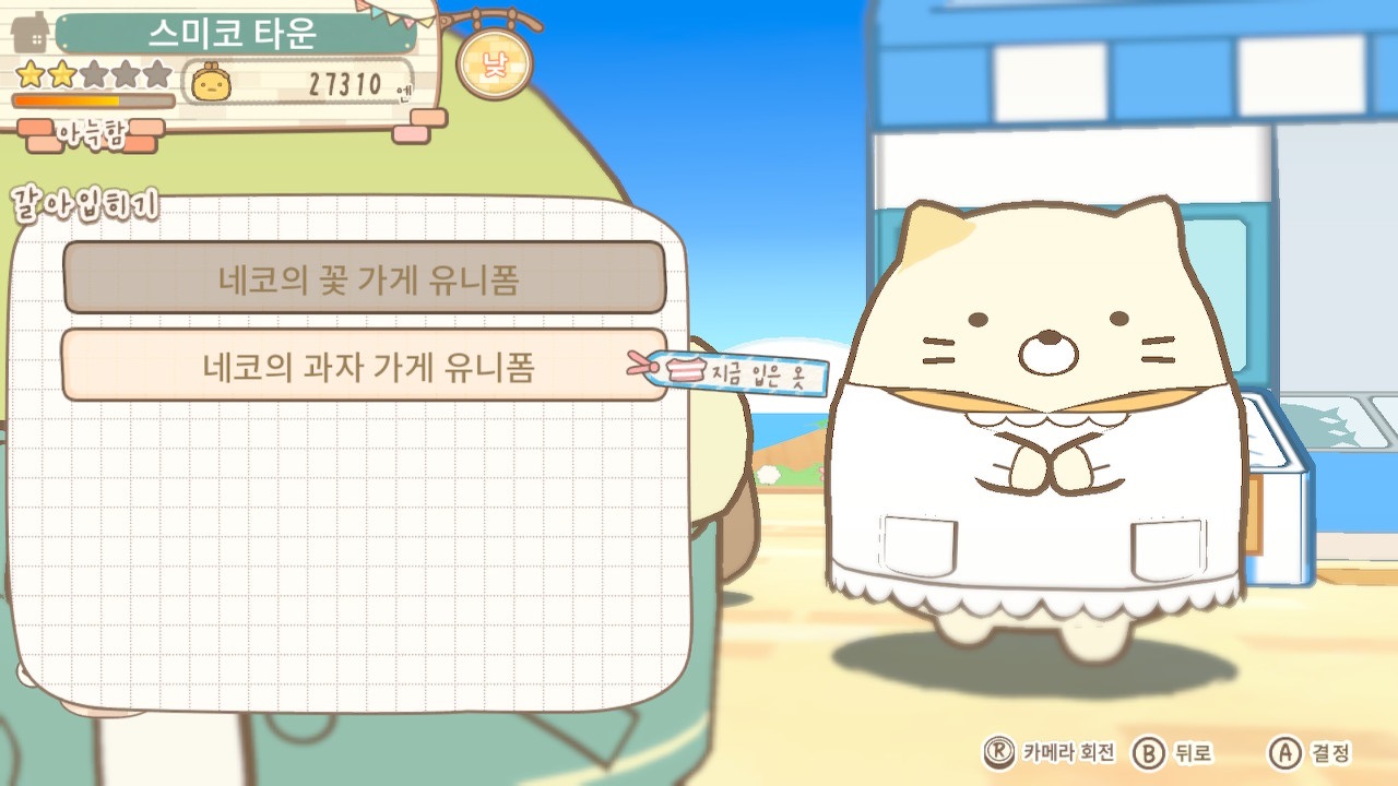 스미코구라시 모여 봐요! 스미코 타운 screenshot