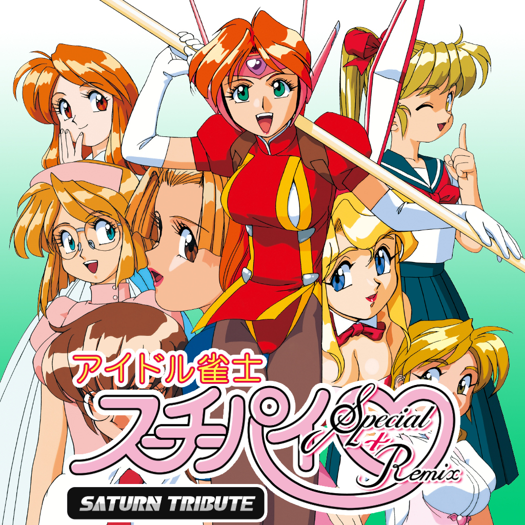 アイドル雀士スーチーパイ Special + Remix サターントリビュート