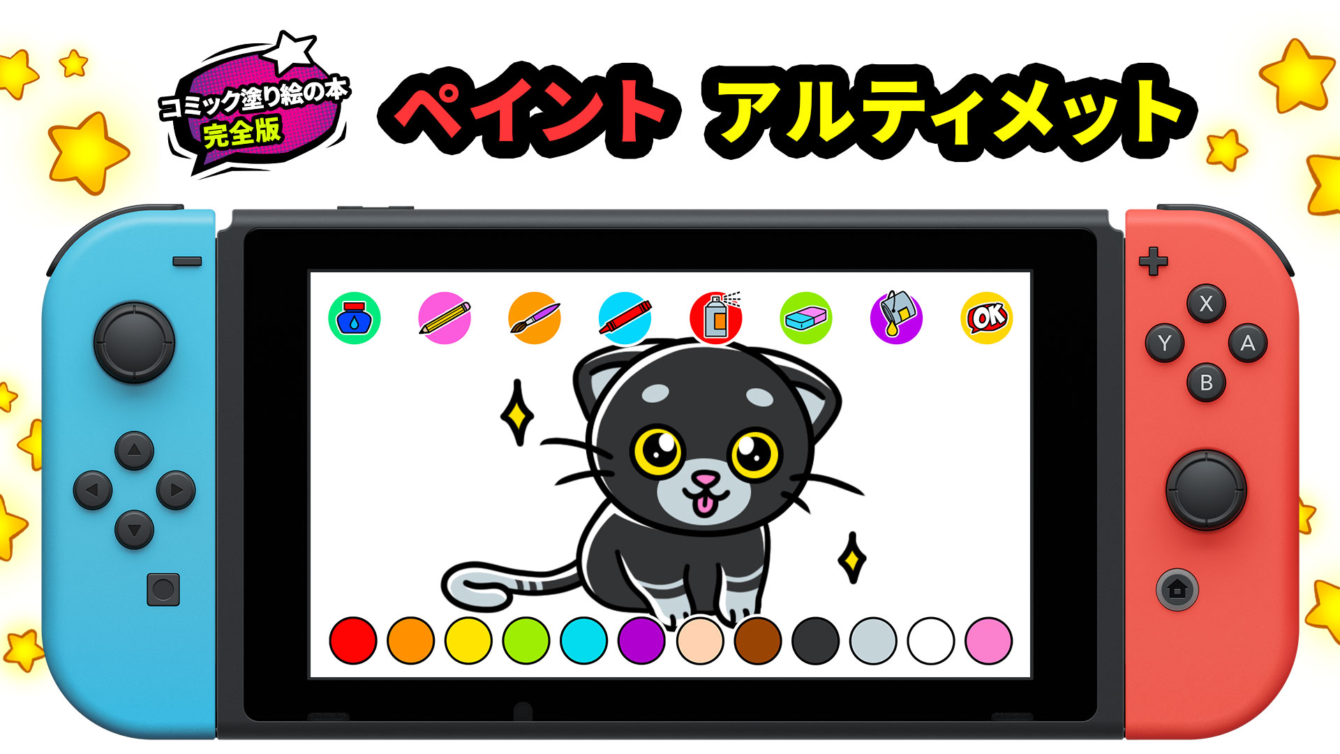 コミック塗り絵の本 完全版 ペイントアルティメット: header artwork