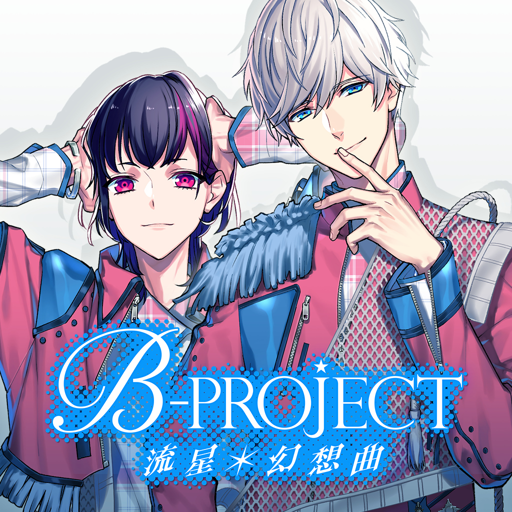 B-PROJECT 流星＊幻想曲