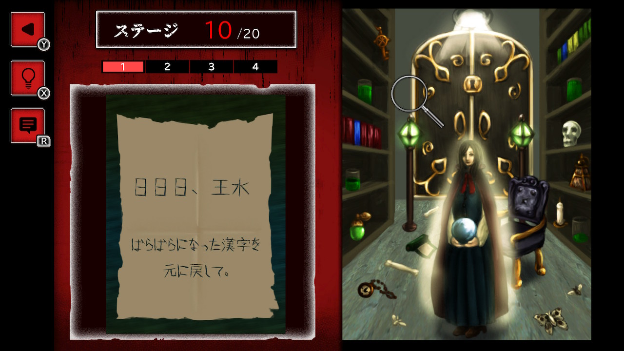 怪異輪廻からの脱出ー脳トレ×脱出ゲーム!脳活謎解き推理サスペンスー