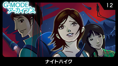 G-MODEアーカイブス12 ナイトハイク