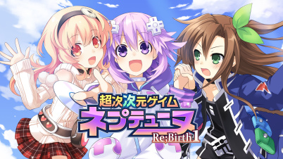 超次次元ゲイム ネプテューヌRe;Birth1
