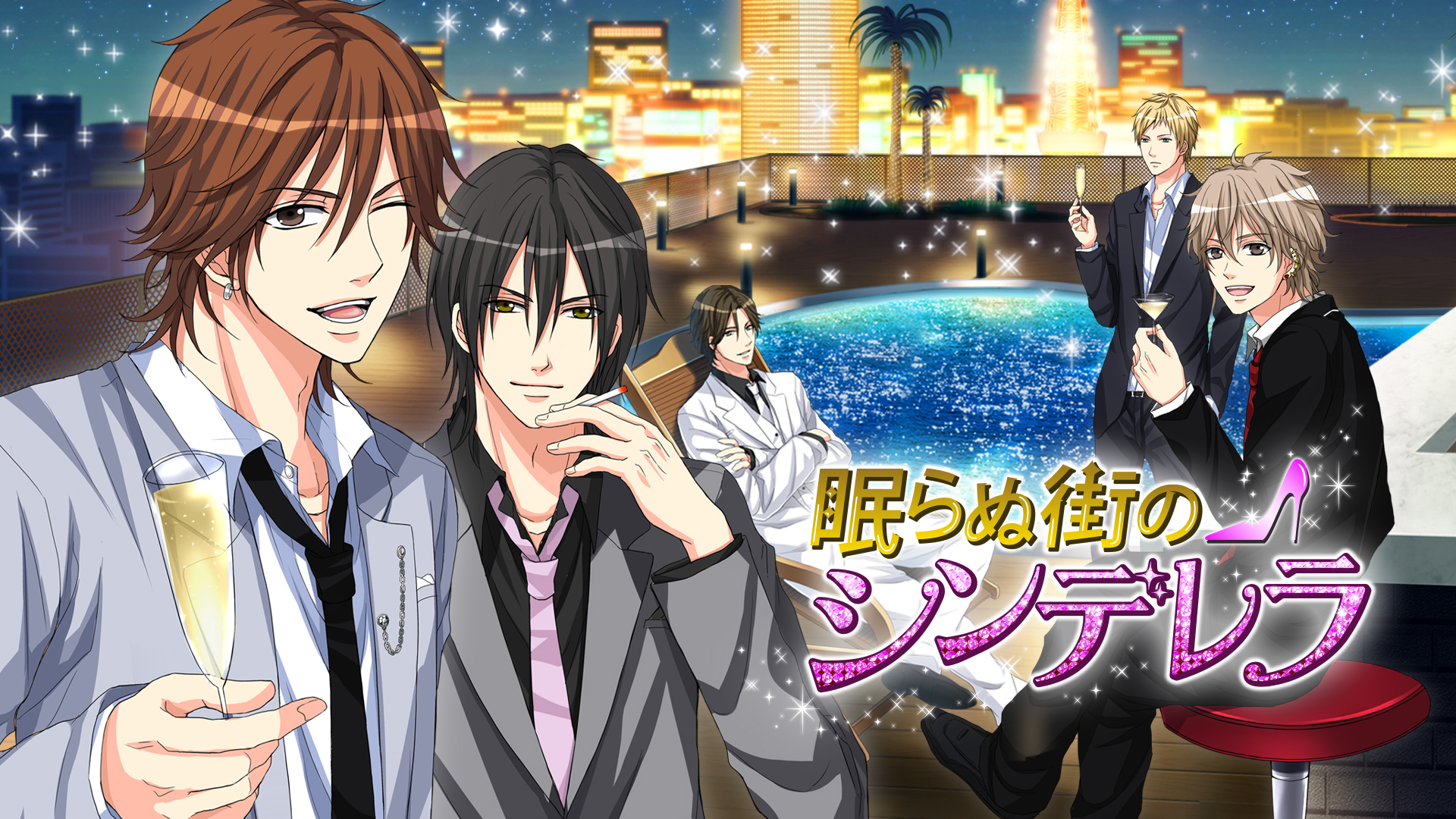 眠らぬ街のシンデレラ: header artwork