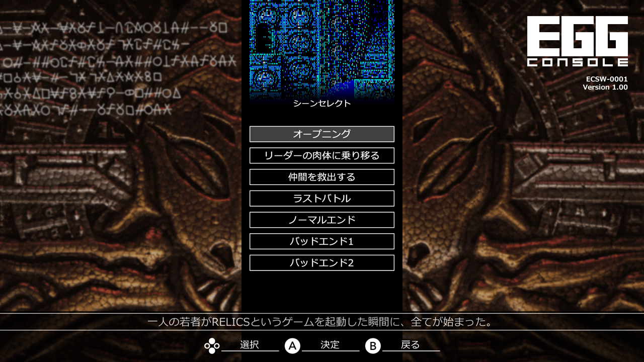 EGGコンソール レリクス PC-8801