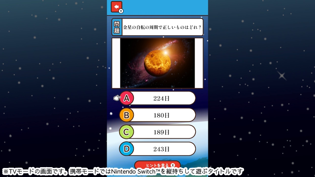 もっと知りたい宇宙のハテナーゲームで楽しく雑学教養豆知識学習2択クイズー