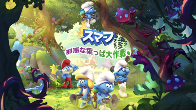 The Smurfs Mission Vileaf（スマーフ-邪悪な葉っぱ大作戦）
