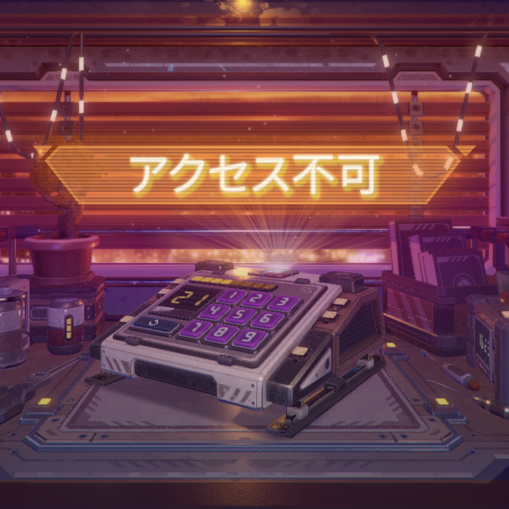 アクセス不可