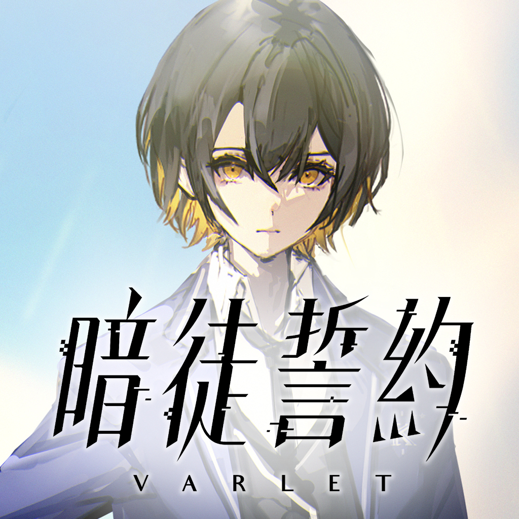 暗徒誓約／VARLET