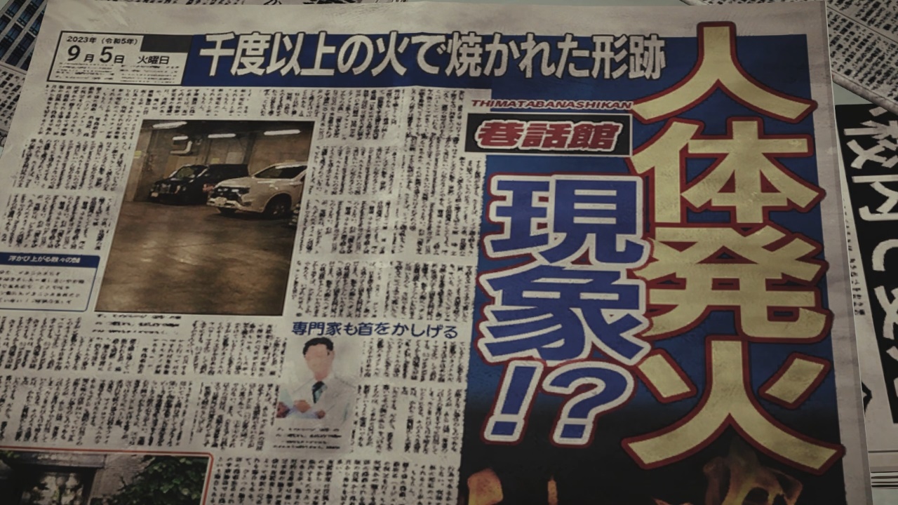 東京サイコデミック　～公安調査庁特別事象科学情報分析室　特殊捜査事件簿～