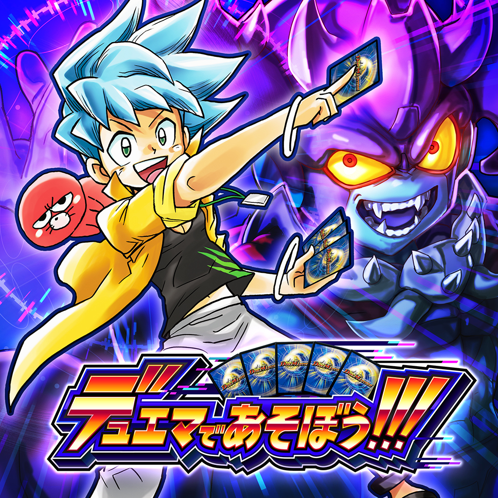 デュエマであそぼう!!!
