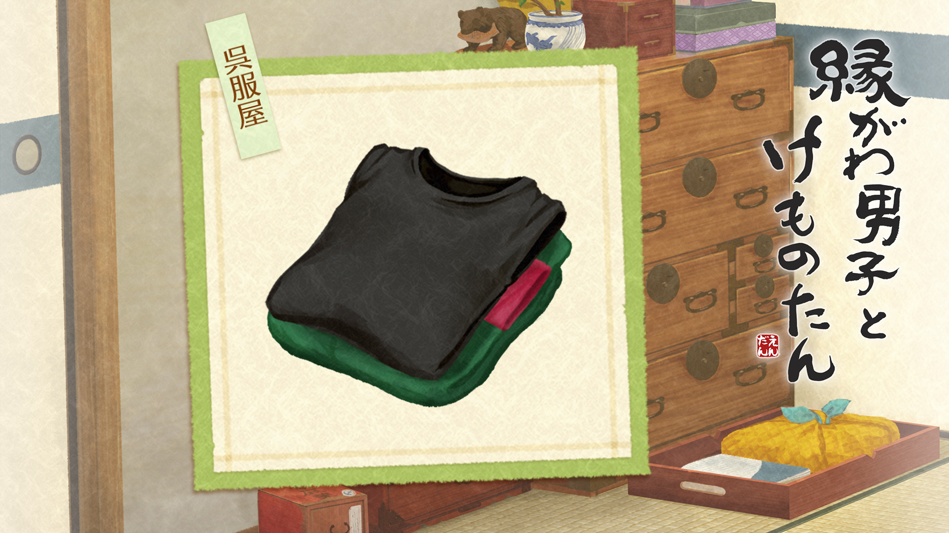 漆黒のTシャツ