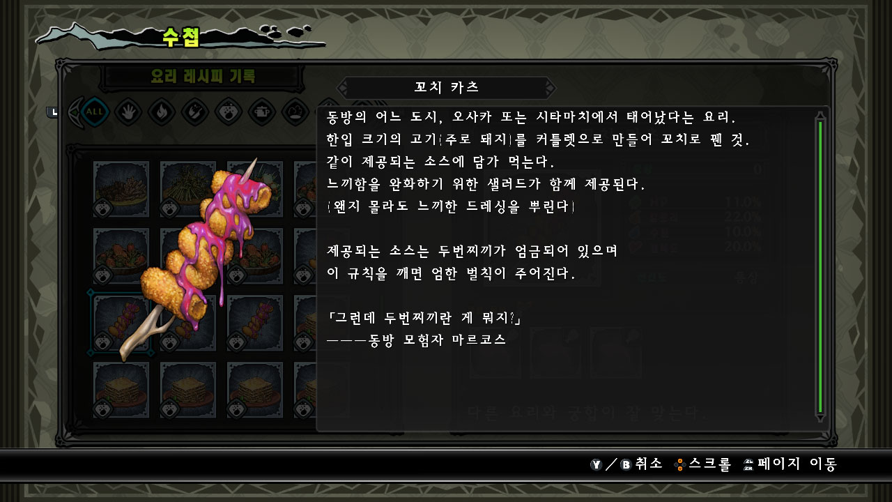콥스 이터 모험가의 밥상 screenshot