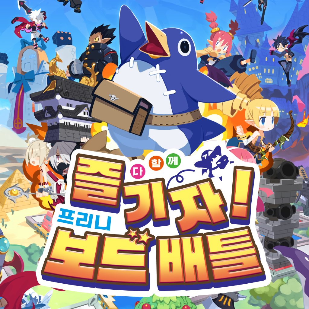 다 함께 즐기자! 프리니 보드 배틀