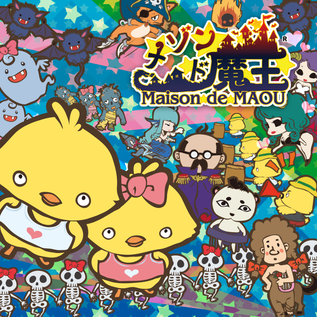 メゾン・ド・魔王