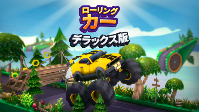 ローリング    カー    デラックス      版