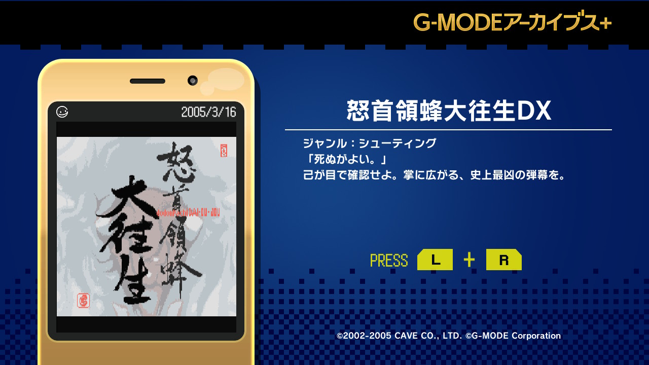 G-MODEアーカイブス+ 怒首領蜂大往生DX