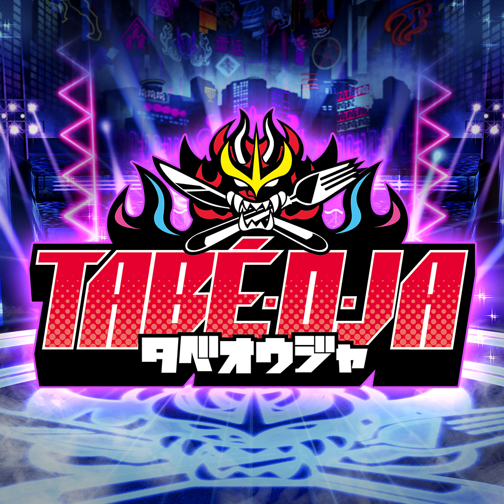 タベオウジャ ミニサイズ