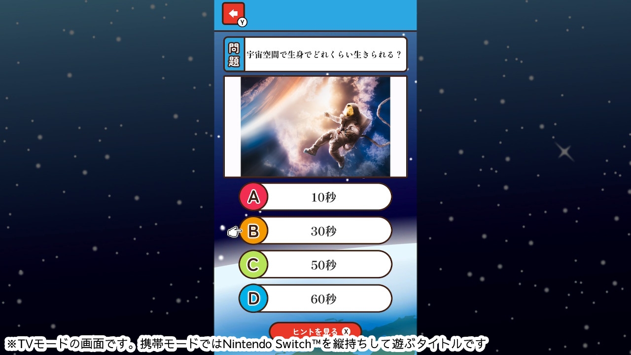 もっと知りたい宇宙のハテナーゲームで楽しく雑学教養豆知識学習2択クイズー