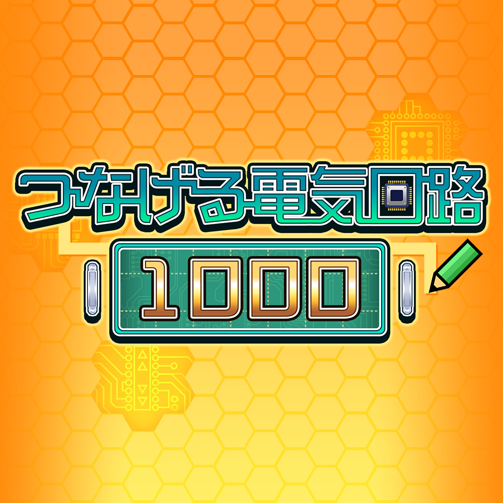 つなげる電気回路1000