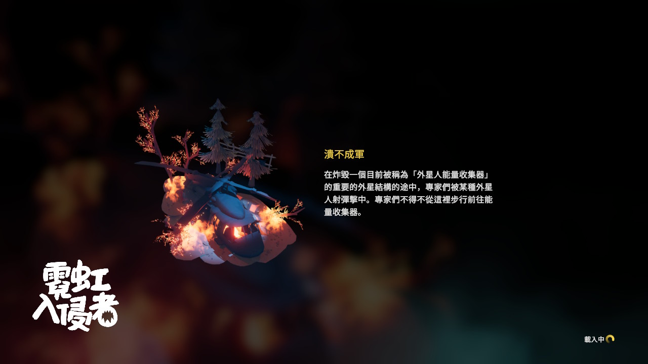 霓虹入侵者 (From Space)