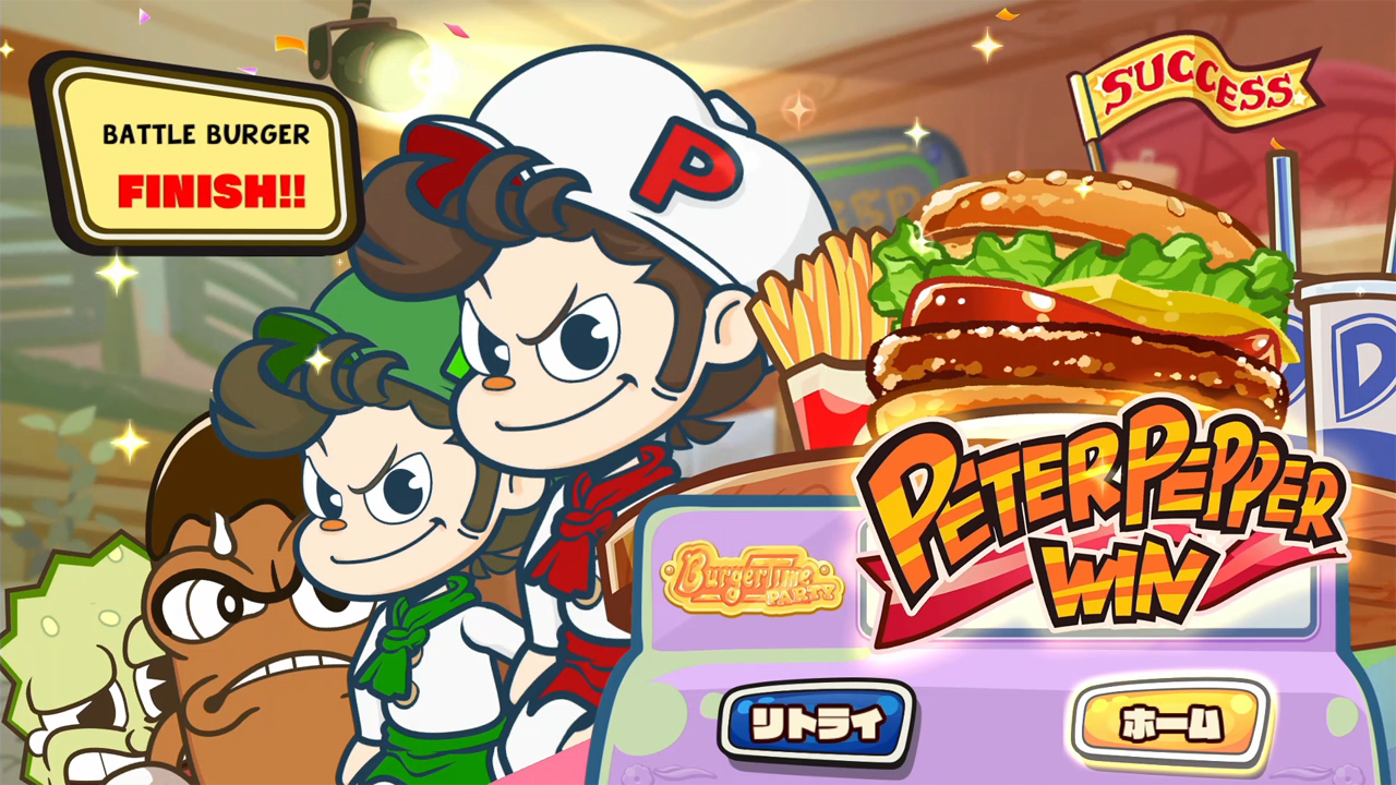 バーガータイムパーティー