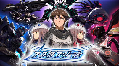 アスタブリード