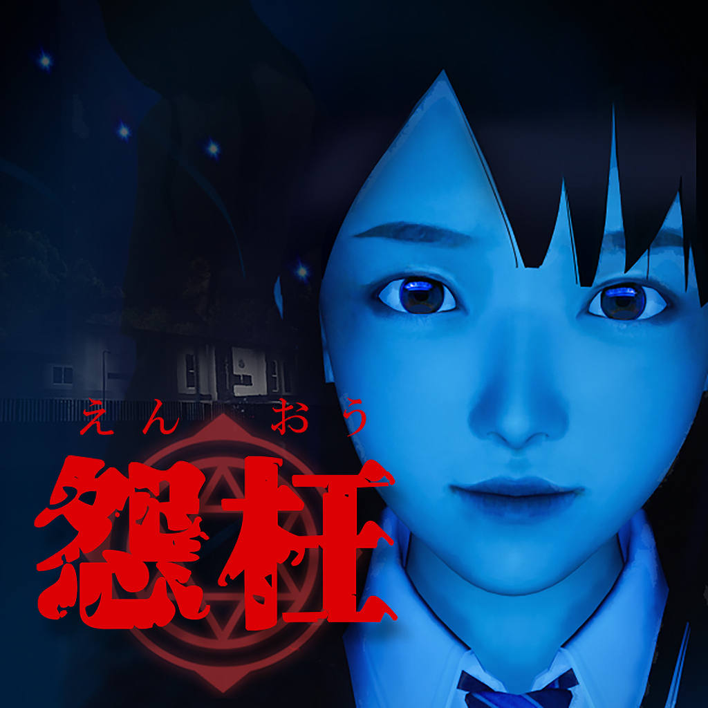 怨枉