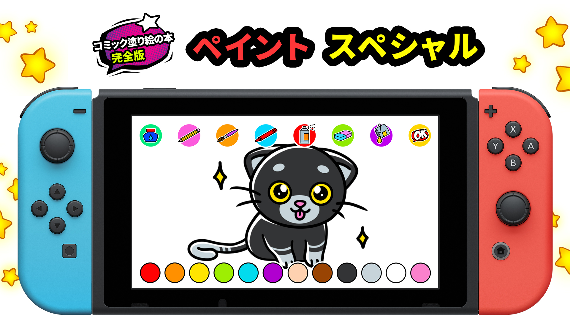 コミック塗り絵の本 完全版 ペイントスペシャル