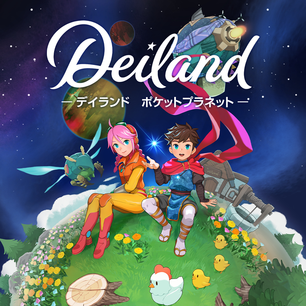 デイランド：ポケットプラネット