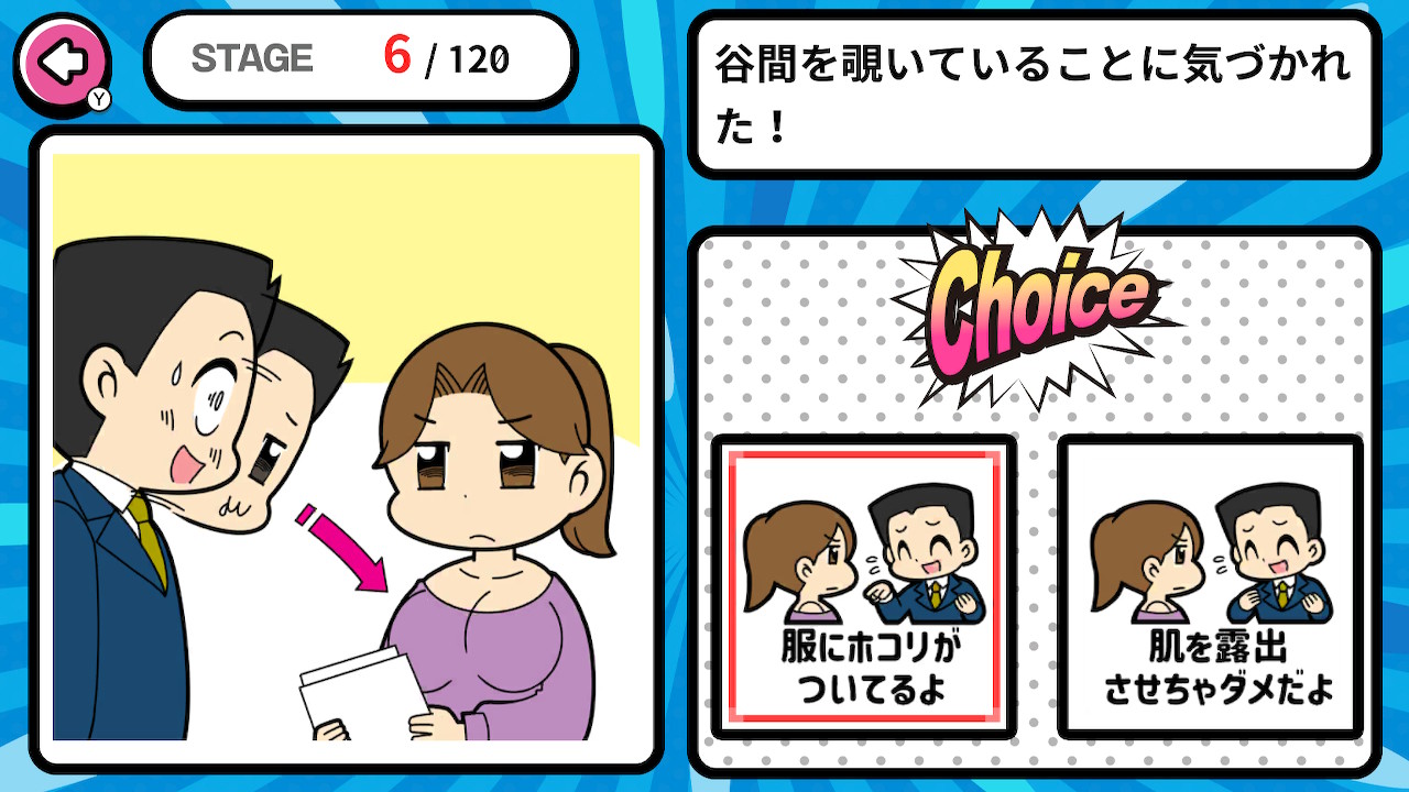 イイワケどっち!?ーギリギリパズル学習パーティーゲームー