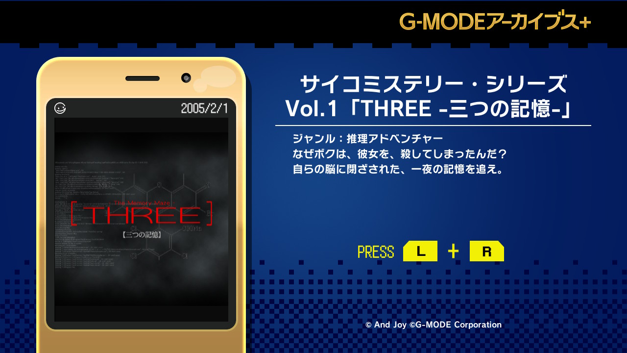 G-MODEアーカイブス+ サイコミステリー・シリーズ Vol.1「THREE -三つの記憶-」