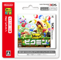 Hey ピクミン ニンテンドー3ds 任天堂