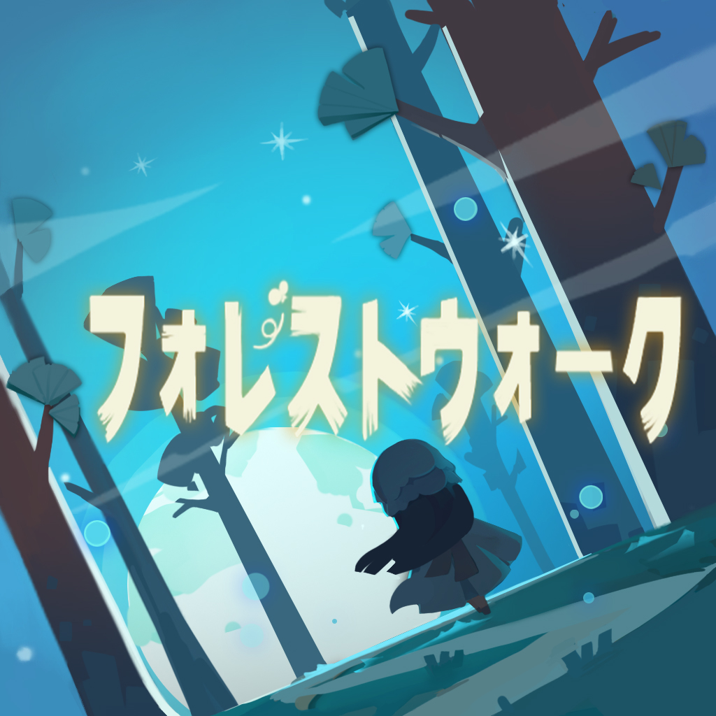 フォレストウォーク