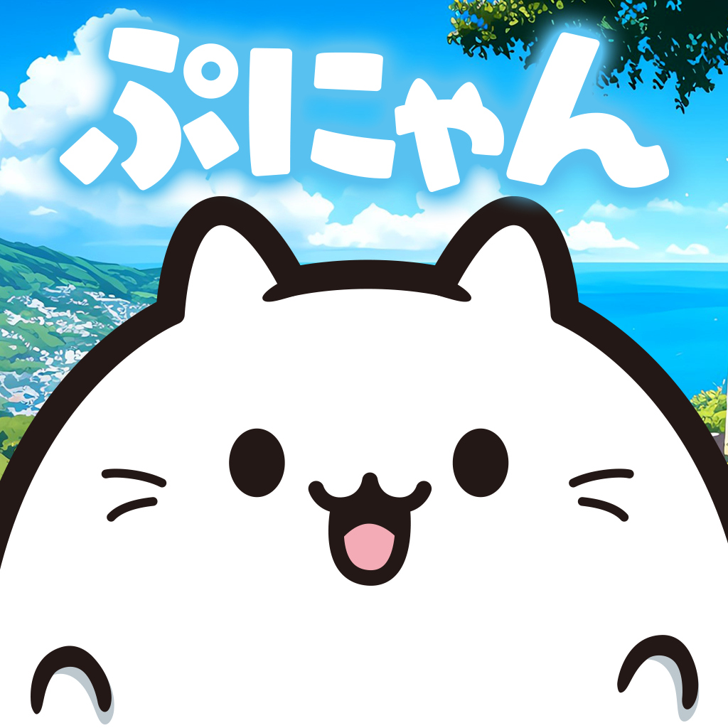 ぷにゃん