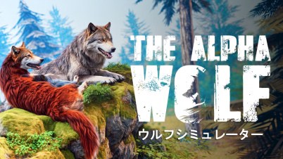 The Alpha Wolf: ウルフシミュレーター