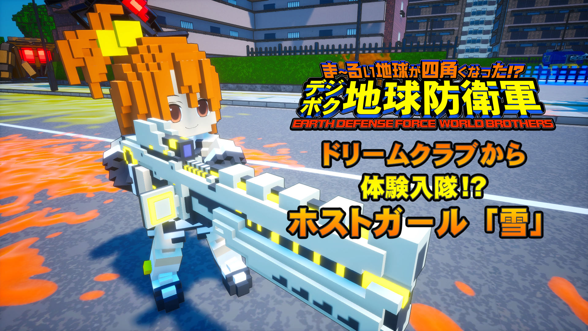 追加キャラクター＆特別装備②
ドリームクラブから体験入隊!?ホストガール「雪」