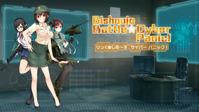りっく☆じあ～す サイバーパニック！